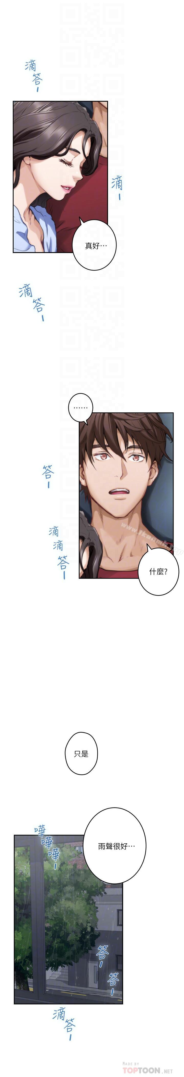 第67话-身体有反应就是爱-S-Mate-龟足（第16张）