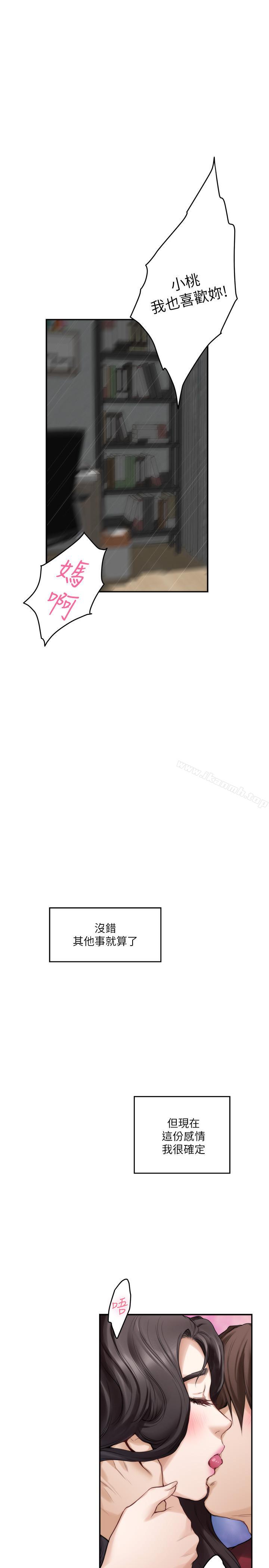 第67话-身体有反应就是爱-S-Mate-龟足（第26张）