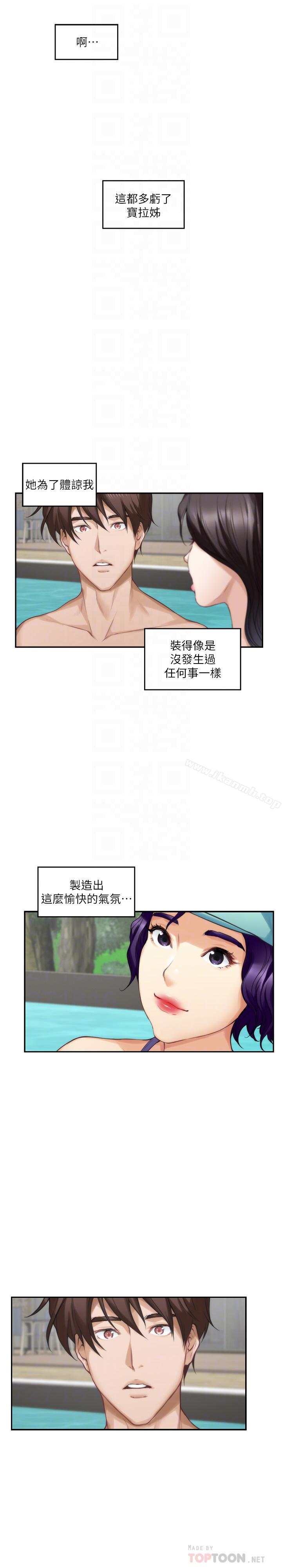 第68话-最糟的旅行成为最棒的旅行-S-Mate-龟足（第12张）