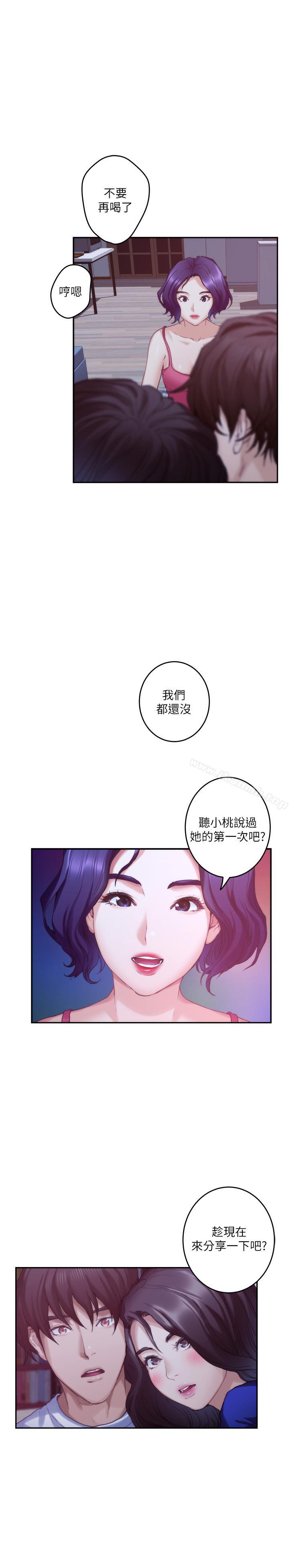 第68话-最糟的旅行成为最棒的旅行-S-Mate-龟足（第20张）