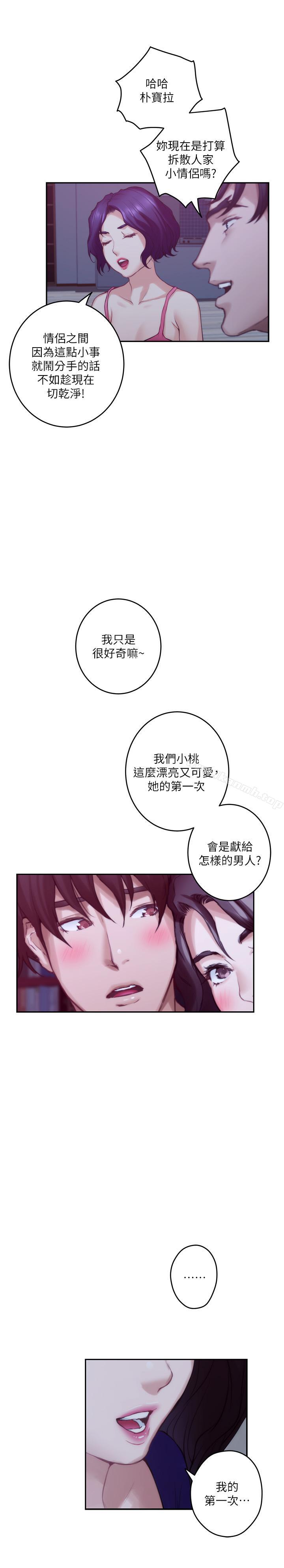 第68话-最糟的旅行成为最棒的旅行-S-Mate-龟足（第21张）