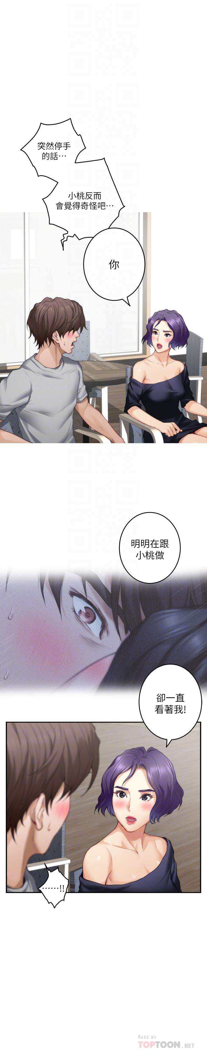 第71话-想让你露出更色的表情-S-Mate-龟足（第14张）