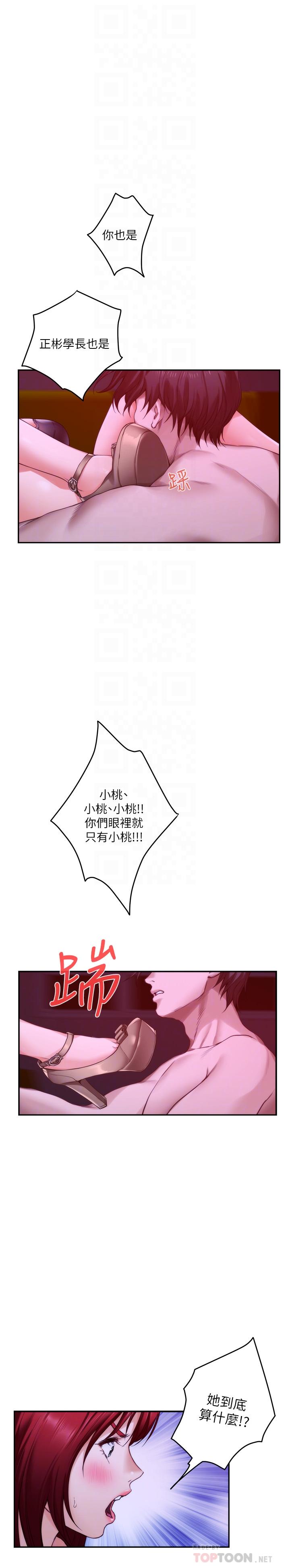 第76话-只要是为了守护小桃-S-Mate-龟足（第10张）