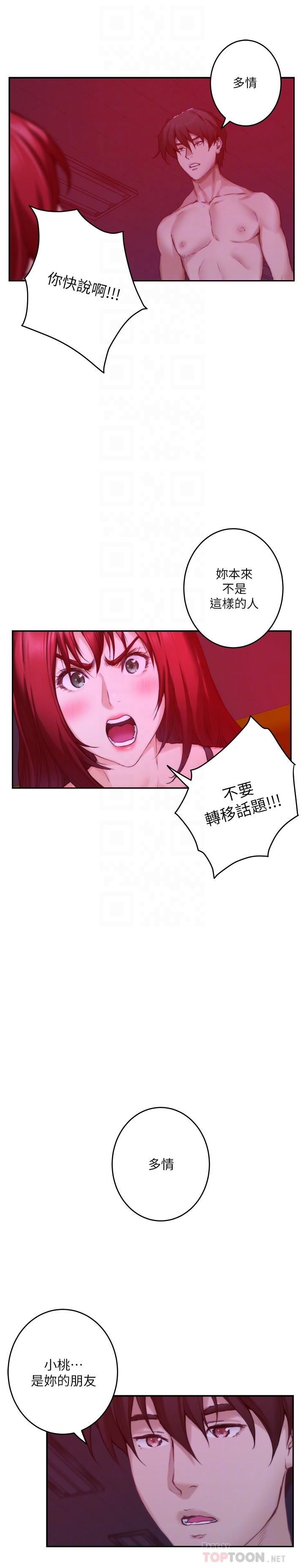 第76话-只要是为了守护小桃-S-Mate-龟足（第12张）