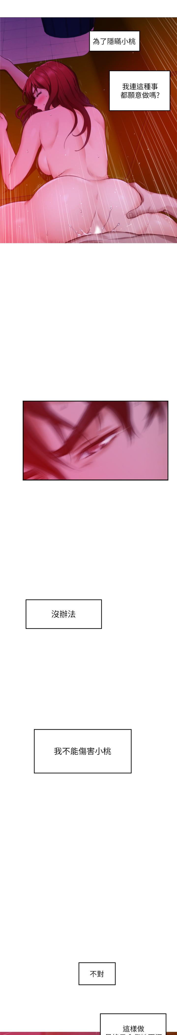 第76话-只要是为了守护小桃-S-Mate-龟足（第23张）