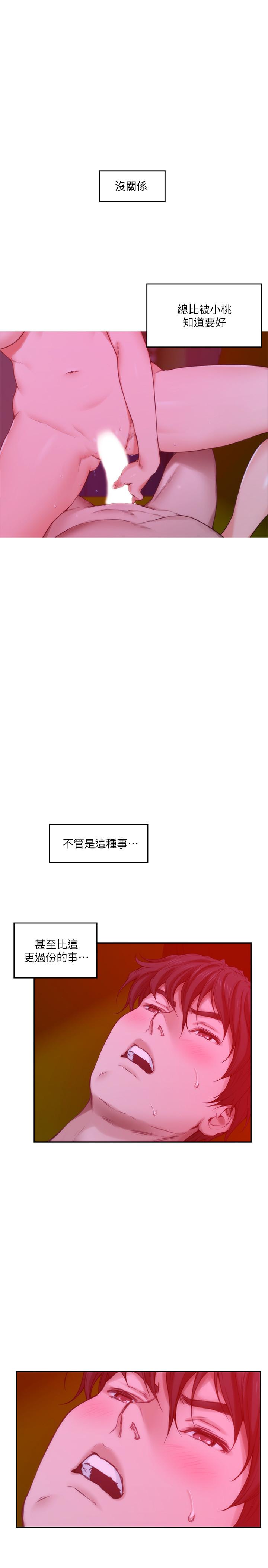 第76话-只要是为了守护小桃-S-Mate-龟足（第27张）