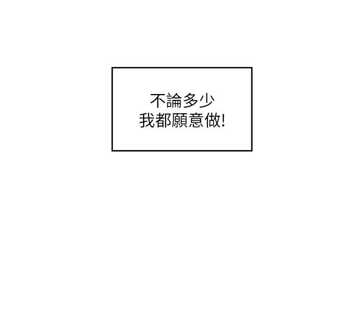 第76话-只要是为了守护小桃-S-Mate-龟足（第28张）