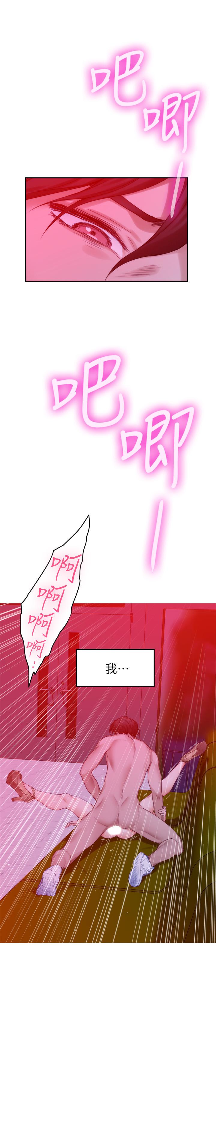 第76话-只要是为了守护小桃-S-Mate-龟足（第30张）