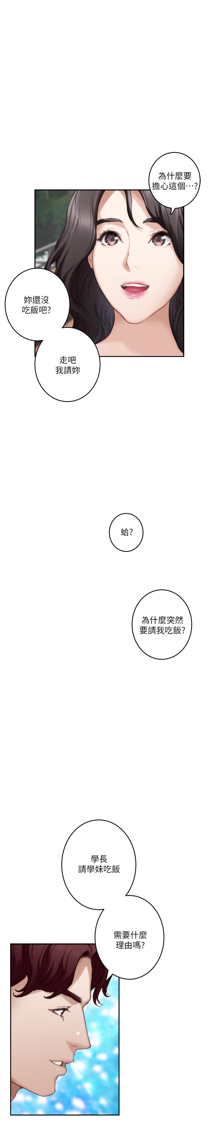 第77话-她最喜欢吃的东西-S-Mate-龟足（第11张）