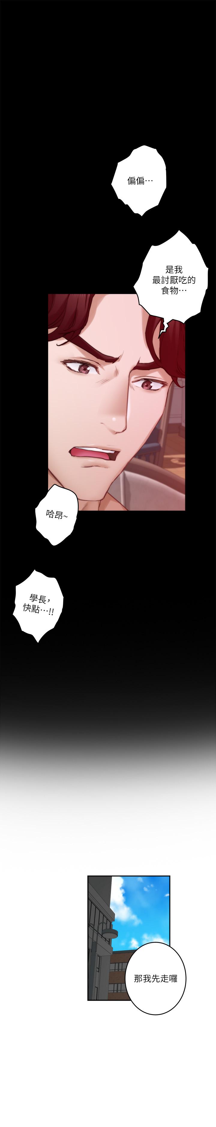 第77话-她最喜欢吃的东西-S-Mate-龟足（第17张）