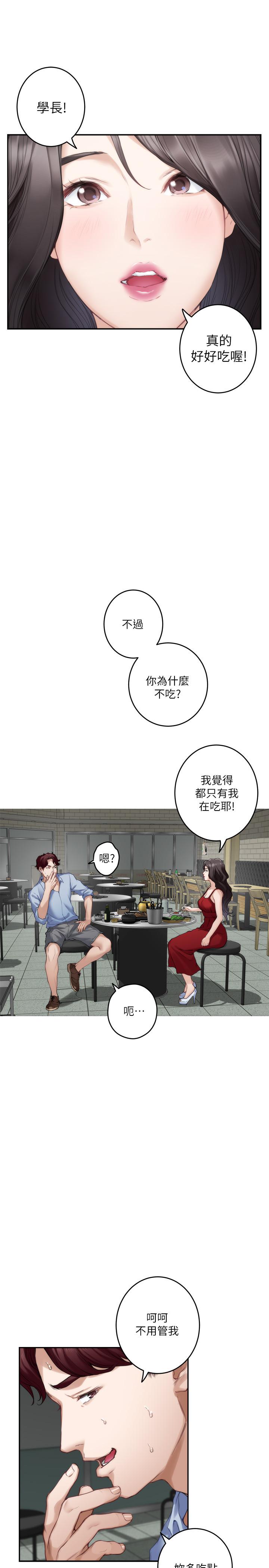 第77话-她最喜欢吃的东西-S-Mate-龟足（第25张）