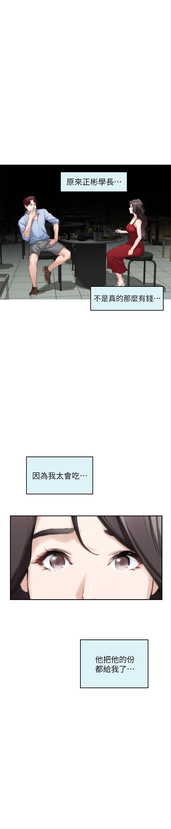 第77话-她最喜欢吃的东西-S-Mate-龟足（第28张）