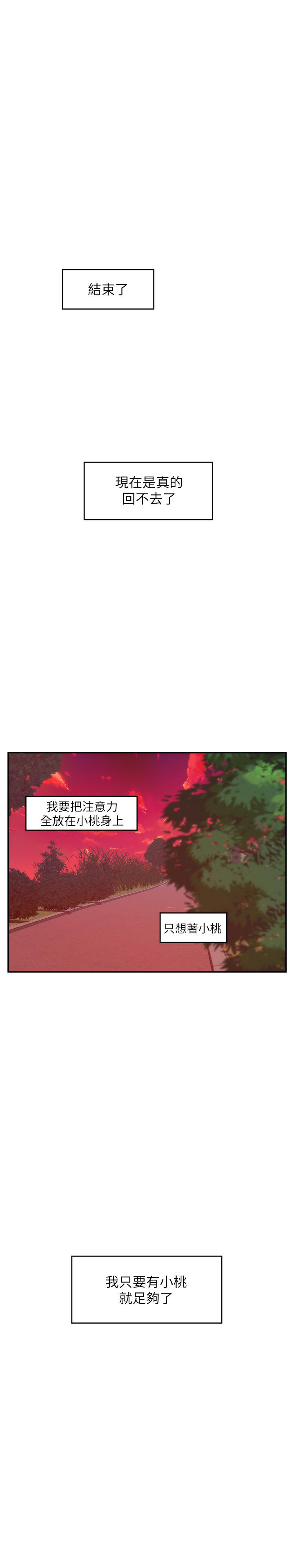 第78话-做出选择-S-Mate-龟足（第28张）