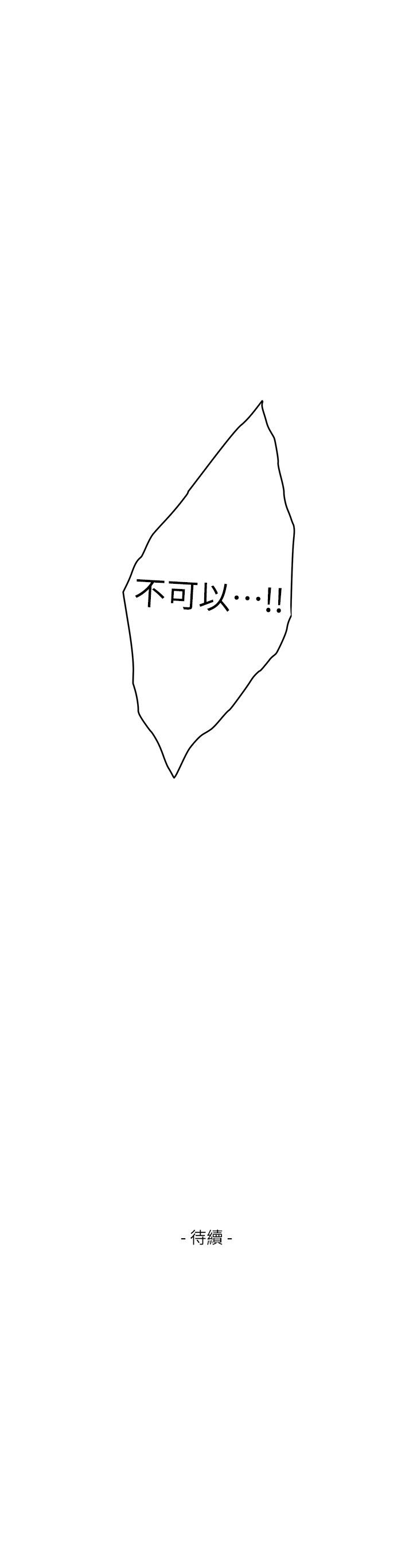 第78话-做出选择-S-Mate-龟足（第33张）