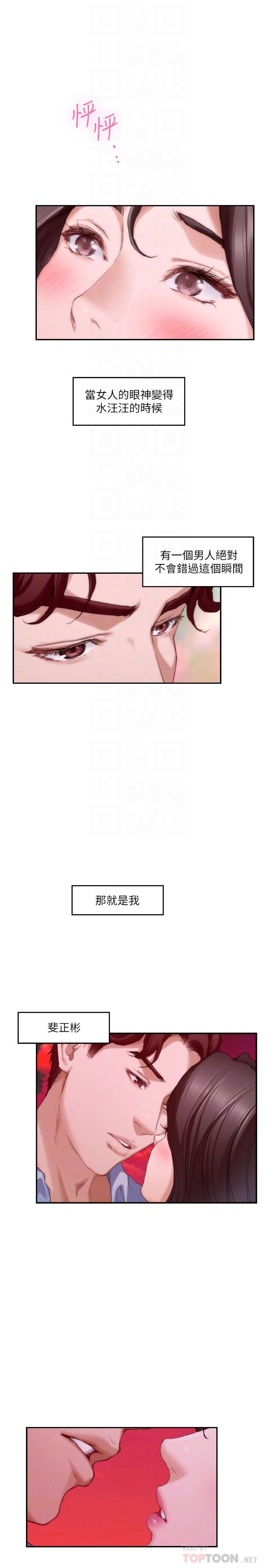 第79话-好想跟学长做-S-Mate-龟足（第14张）