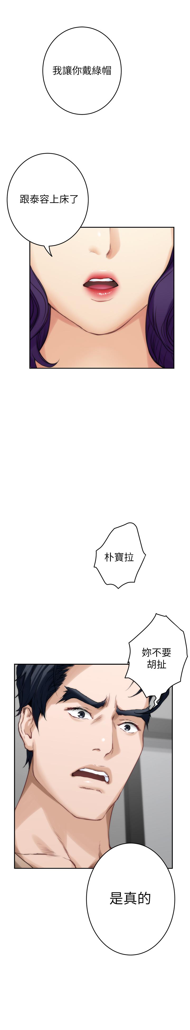 第83话-背叛的真相-S-Mate-龟足（第32张）