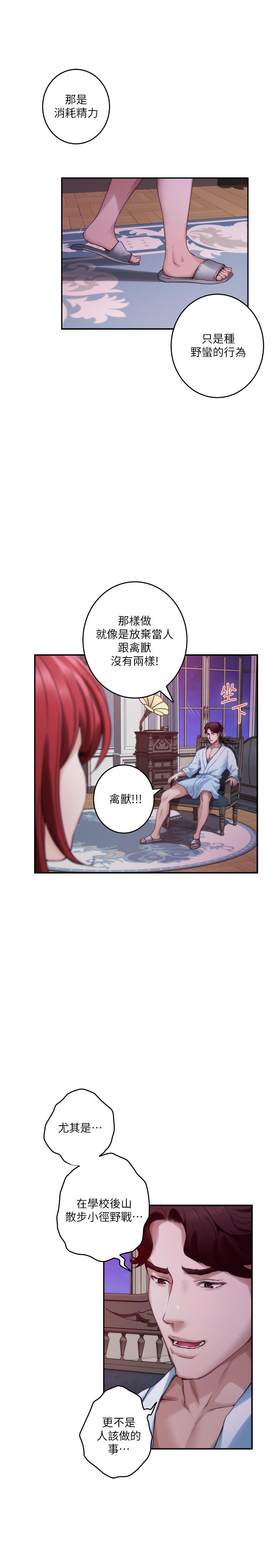 第85话-小桃想着学长-S-Mate-龟足（第30张）