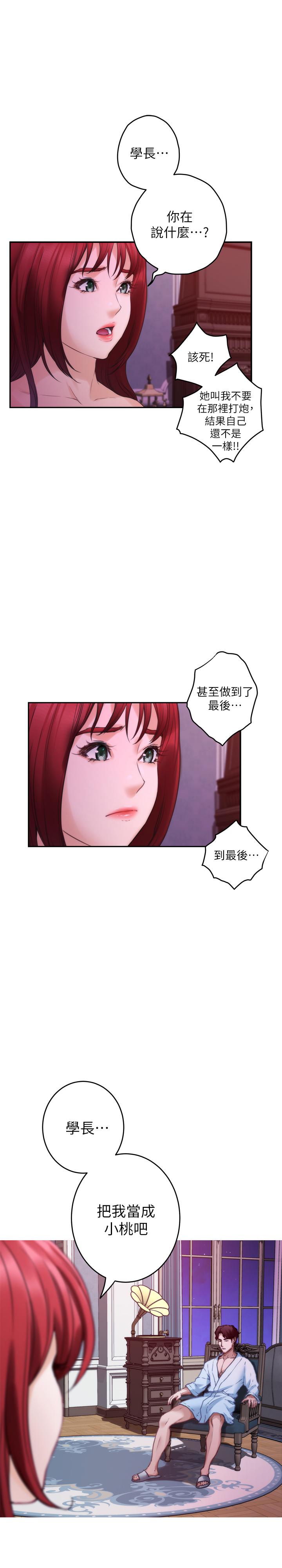 第85话-小桃想着学长-S-Mate-龟足（第31张）