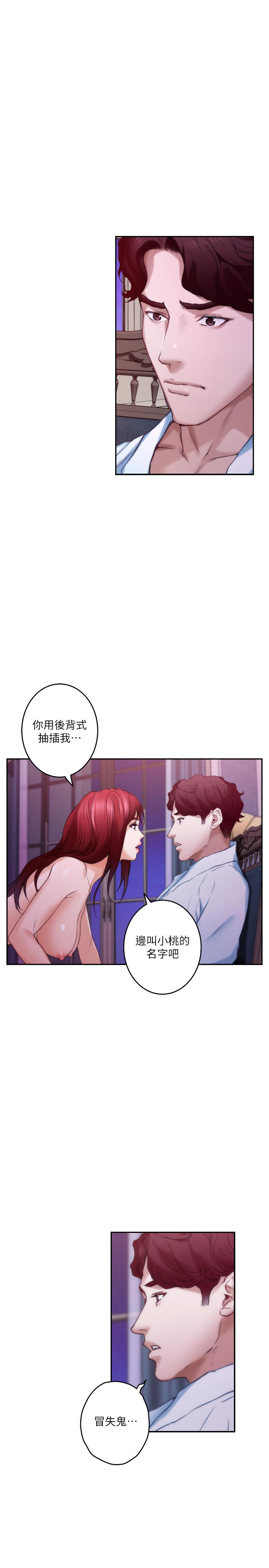 第85话-小桃想着学长-S-Mate-龟足（第32张）