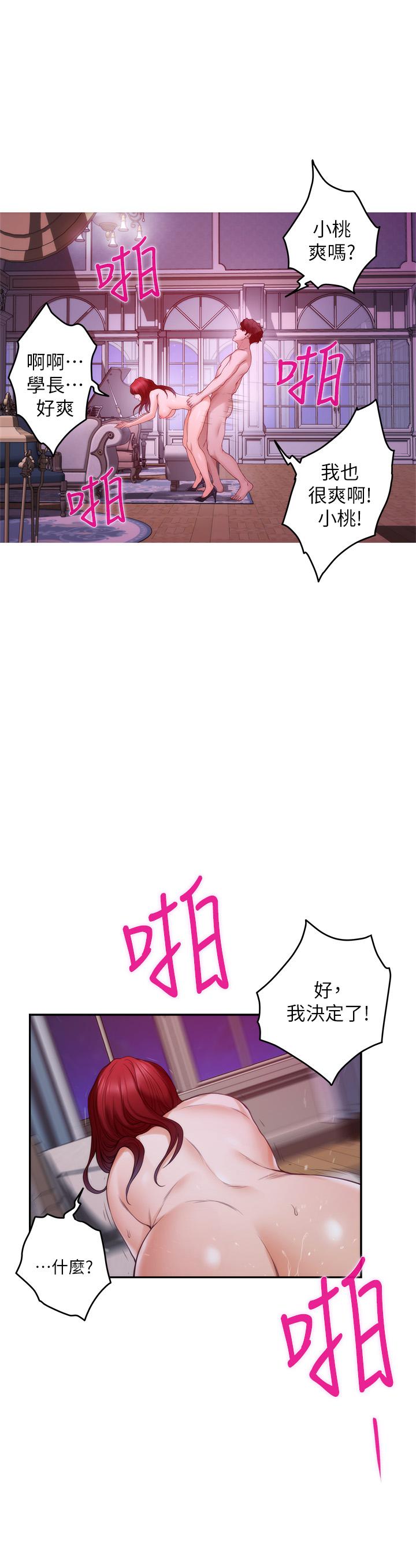 第85话-小桃想着学长-S-Mate-龟足（第36张）
