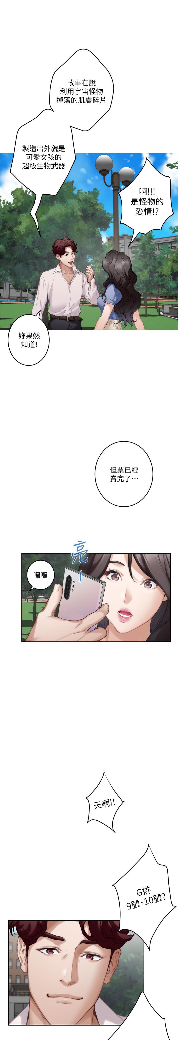 第86话-你怎么确定小桃不会乱搞-S-Mate-龟足（第7张）