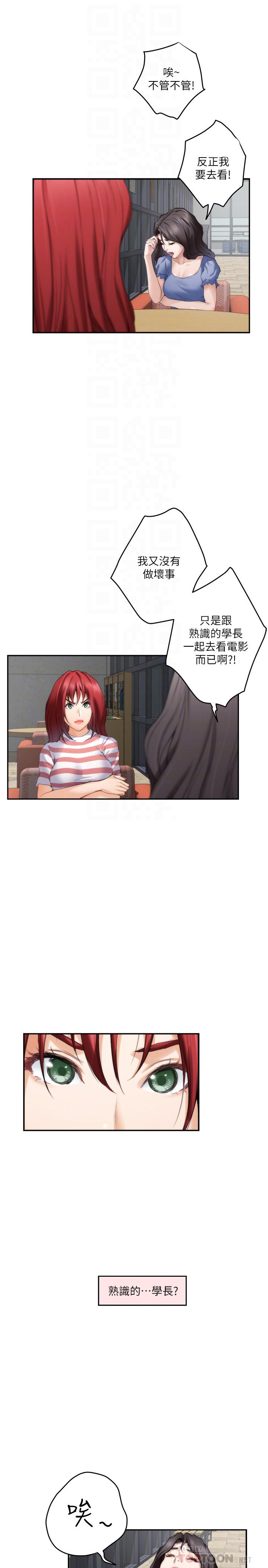 第86话-你怎么确定小桃不会乱搞-S-Mate-龟足（第10张）