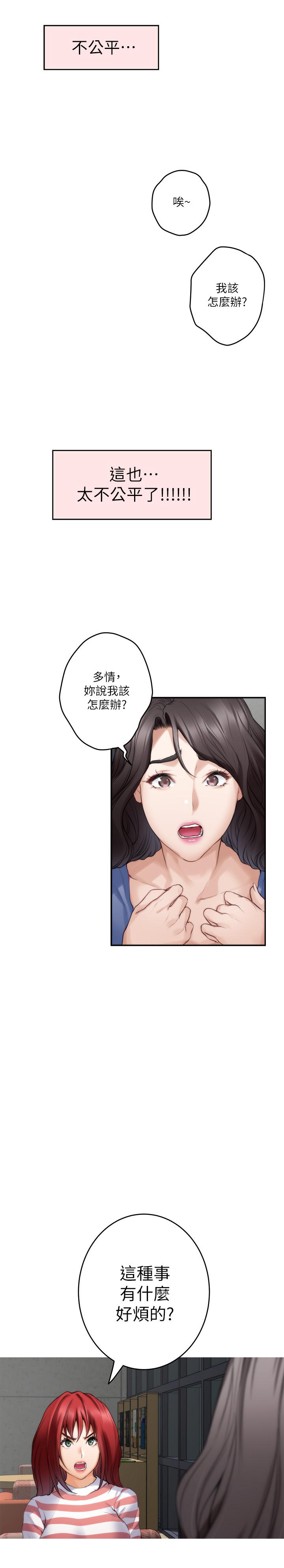第86话-你怎么确定小桃不会乱搞-S-Mate-龟足（第13张）