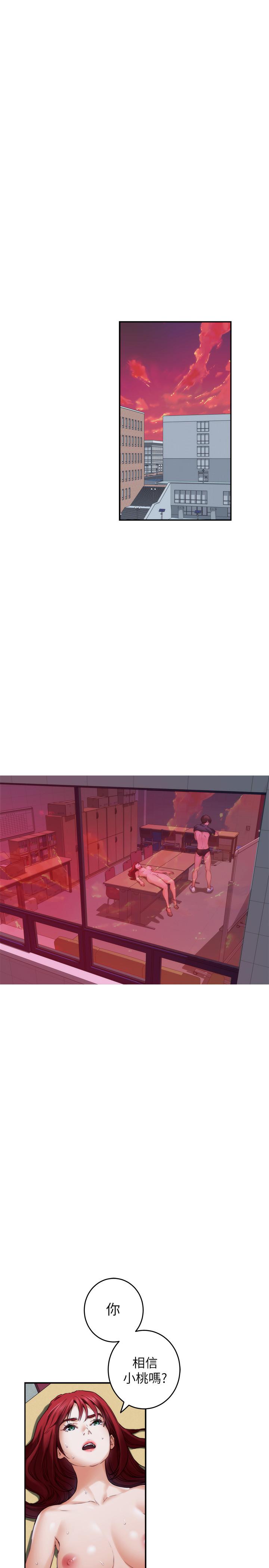 第86话-你怎么确定小桃不会乱搞-S-Mate-龟足（第22张）