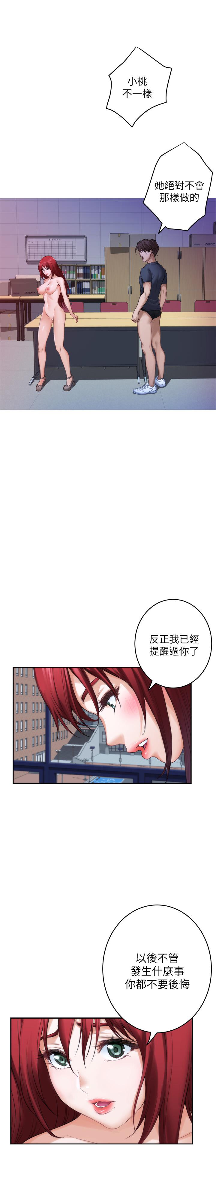第86话-你怎么确定小桃不会乱搞-S-Mate-龟足（第29张）