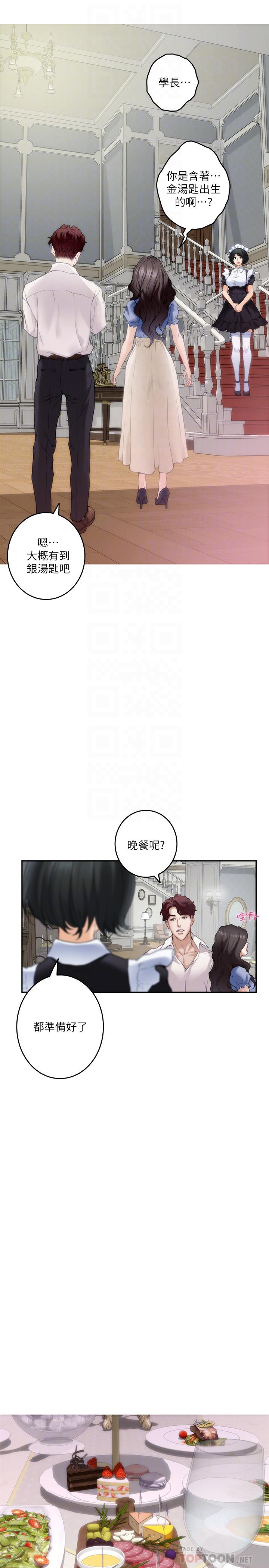 第87话-正彬学长家竟然这么有钱-S-Mate-龟足（第12张）
