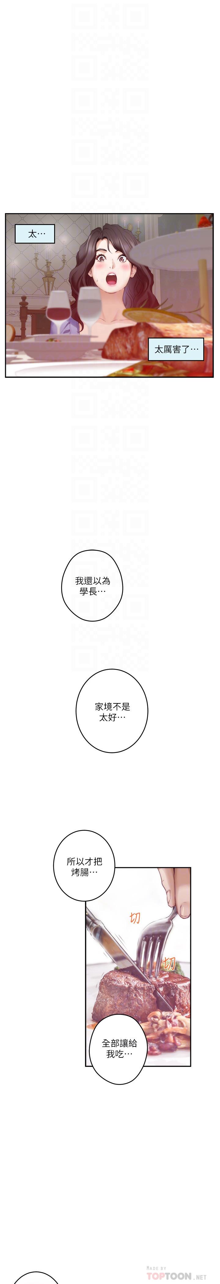 第87话-正彬学长家竟然这么有钱-S-Mate-龟足（第14张）