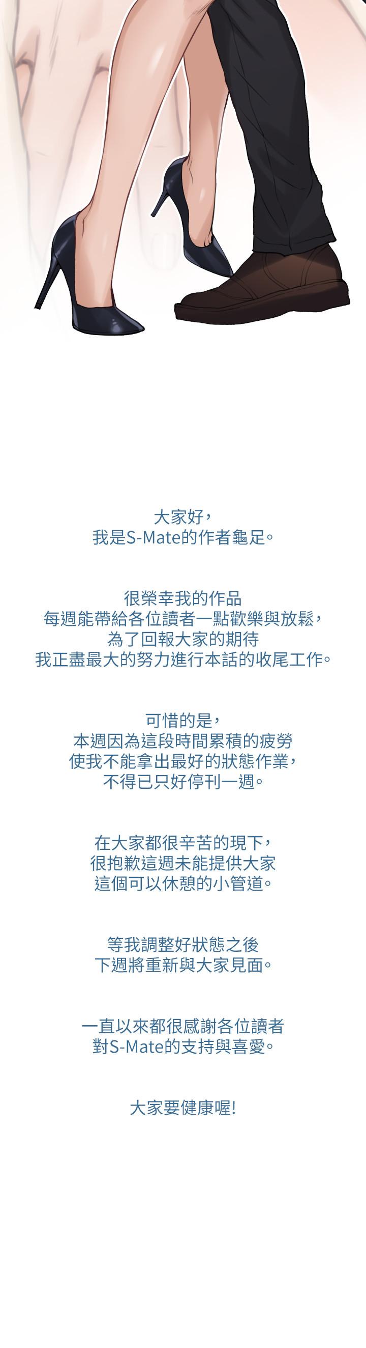 停刊一周公告-S-Mate-龟足（第2张）