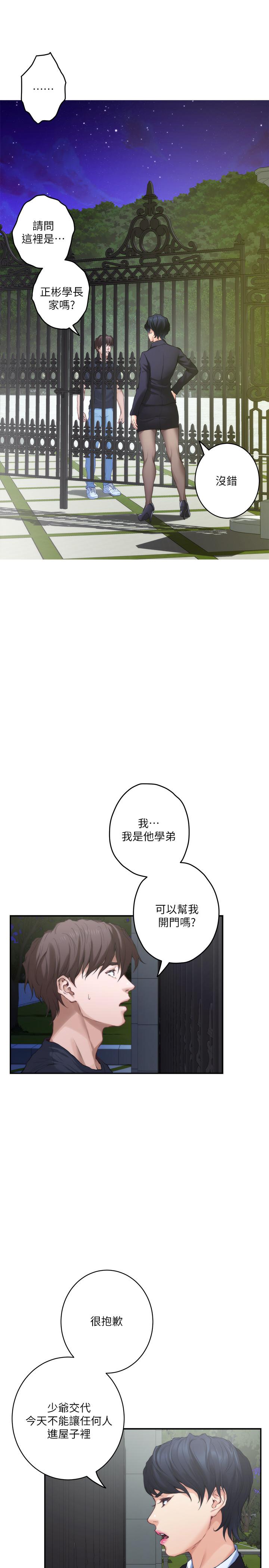 第88话-小桃，接受我吧-S-Mate-龟足（第13张）