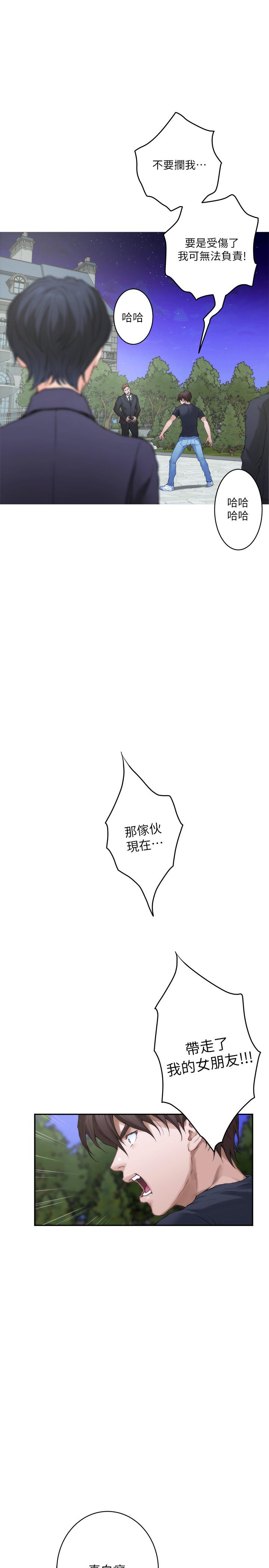 第88话-小桃，接受我吧-S-Mate-龟足（第32张）