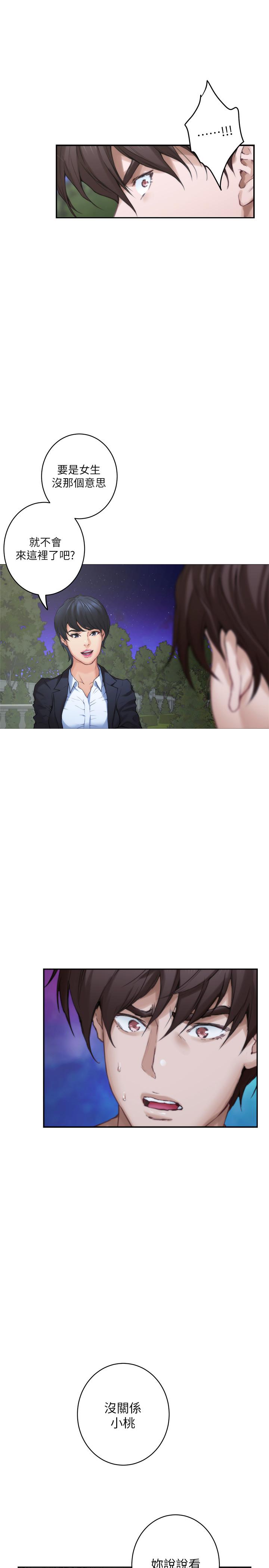 第88话-小桃，接受我吧-S-Mate-龟足（第34张）