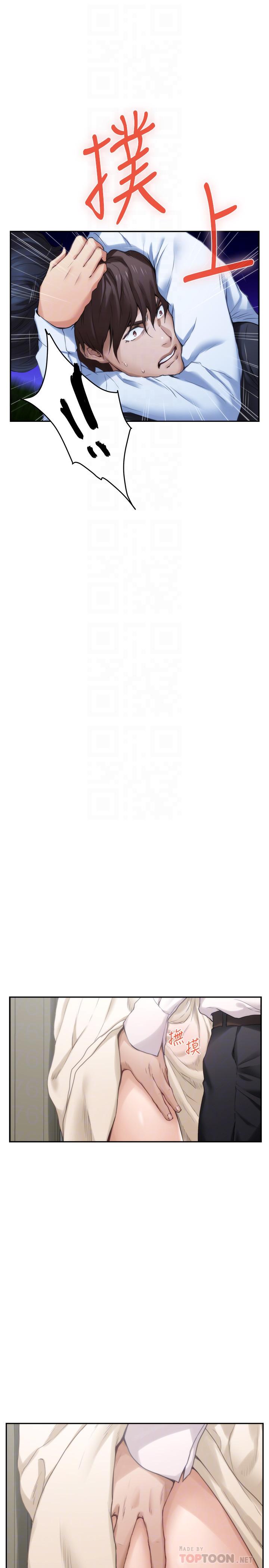第89话-睁开眼就到床上了-S-Mate-龟足（第6张）