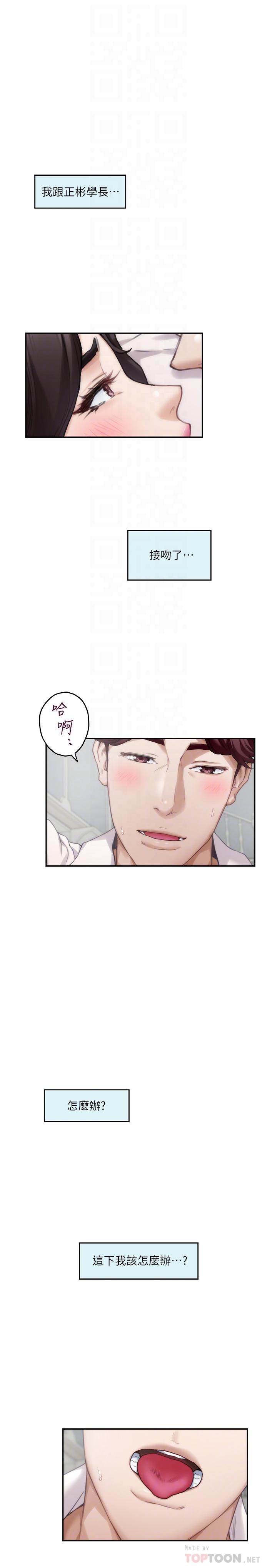 第89话-睁开眼就到床上了-S-Mate-龟足（第10张）