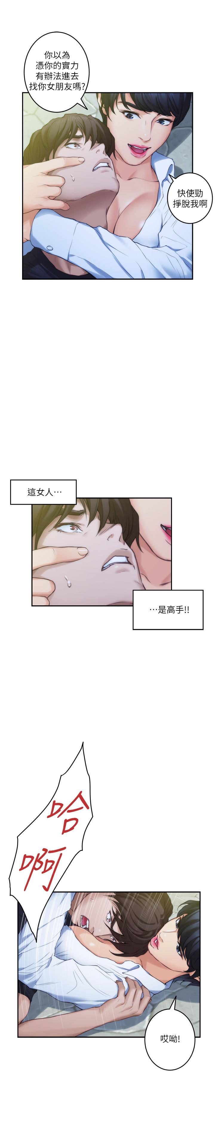 第89话-睁开眼就到床上了-S-Mate-龟足（第25张）