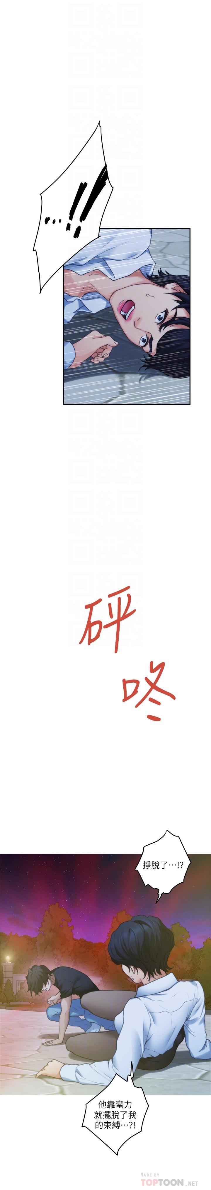 第92话-我没时间陪你玩-S-Mate-龟足（第10张）