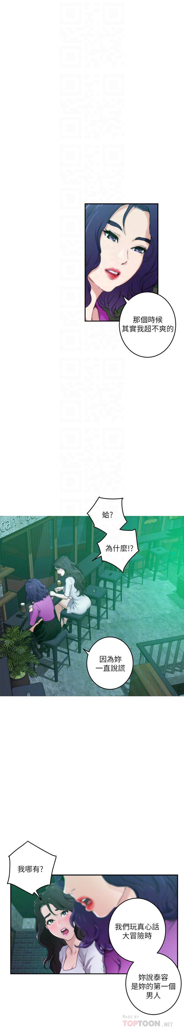 第95话-我要跟泰容坦白一切-S-Mate-龟足（第8张）