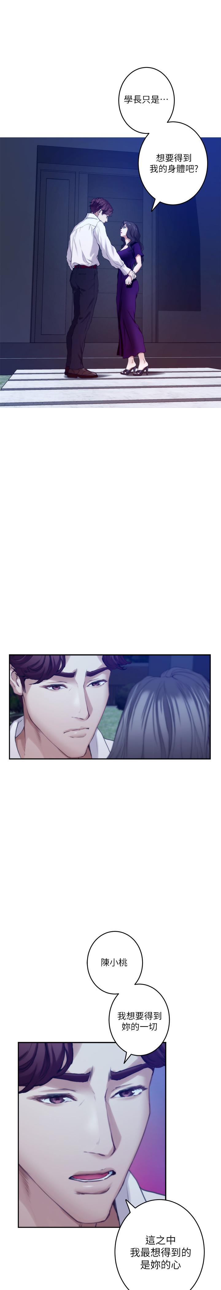 第97话-想完成我们的乐章-S-Mate-龟足（第9张）
