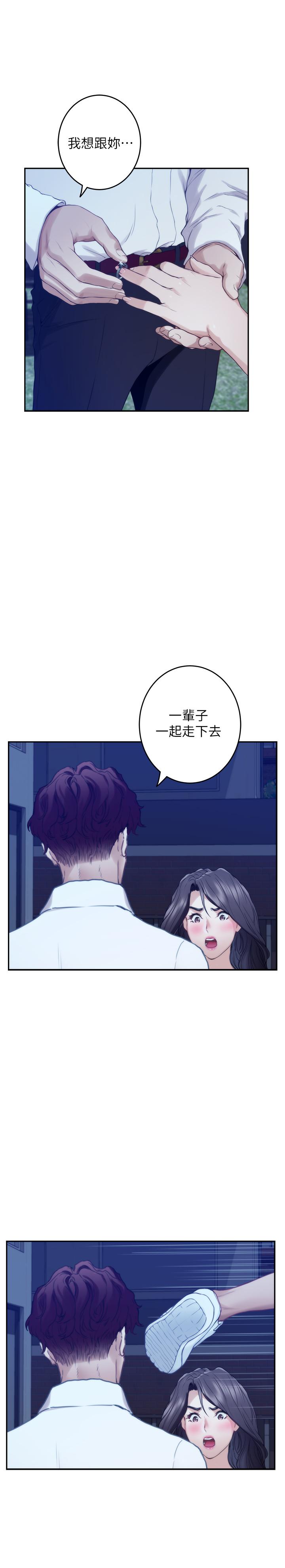第97话-想完成我们的乐章-S-Mate-龟足（第17张）