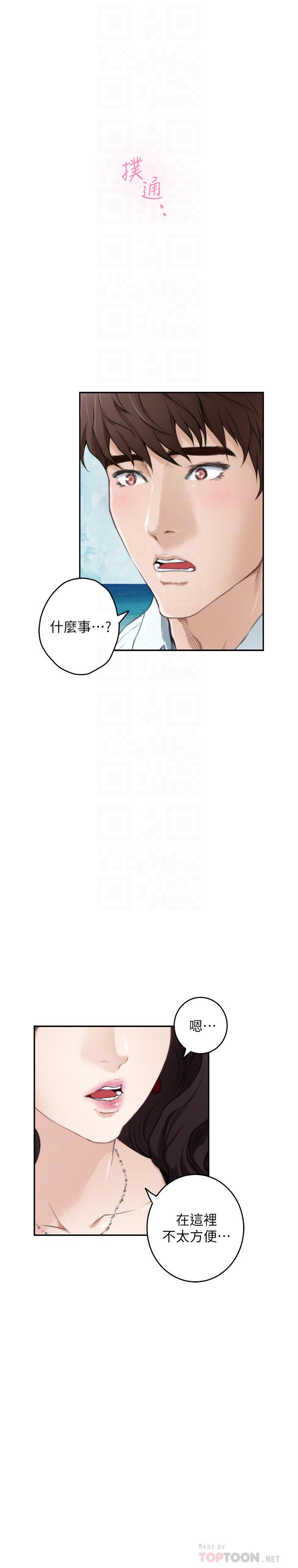 第99话-有件事，一定要跟你做-S-Mate-龟足（第6张）