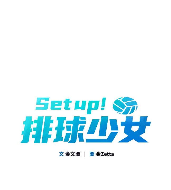 第5话-赌上职业生涯的口交-Set up!排球少女-金Zetta,金文图（第15张）