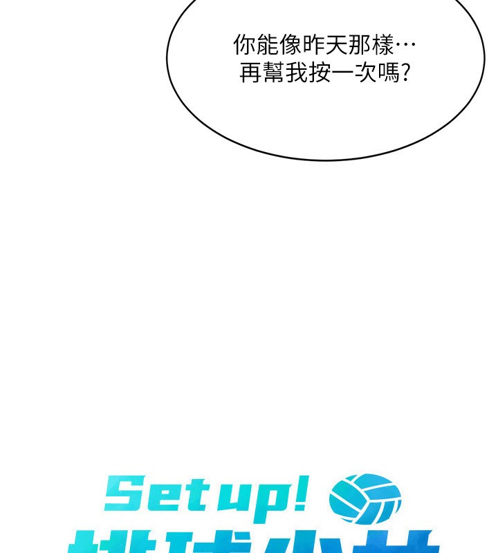第17话-我来帮妳「放鬆」-Set up!排球少女-金Zetta,金文图（第20张）