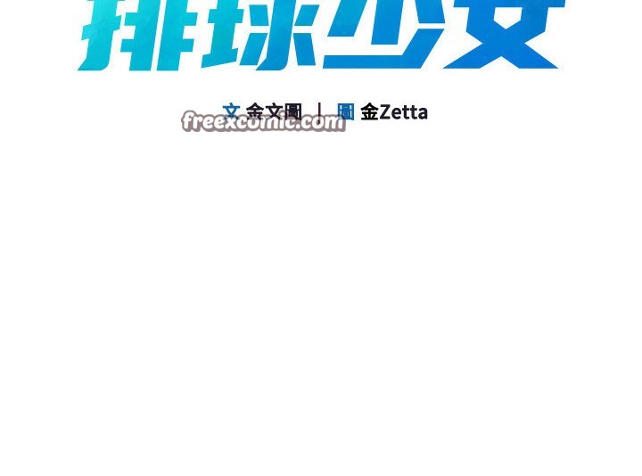 第17话-我来帮妳「放鬆」-Set up!排球少女-金Zetta,金文图（第21张）