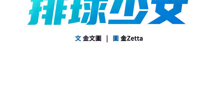 第22话-肉棒与跳蛋的绝妙快感-Set up!排球少女-金Zetta,金文图（第20张）