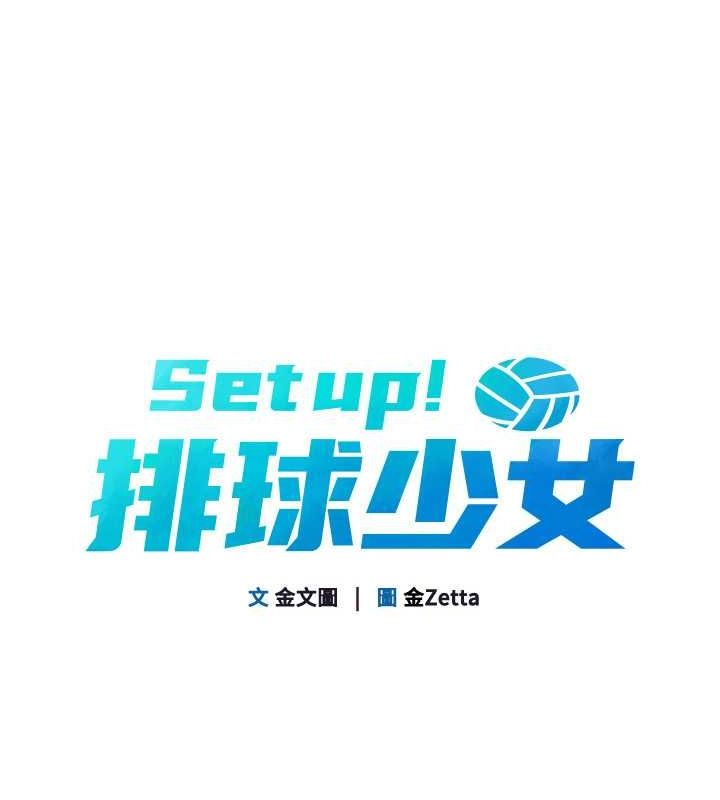 第25话-来自另一位球星的诱惑-Set up!排球少女-金Zetta,金文图（第15张）