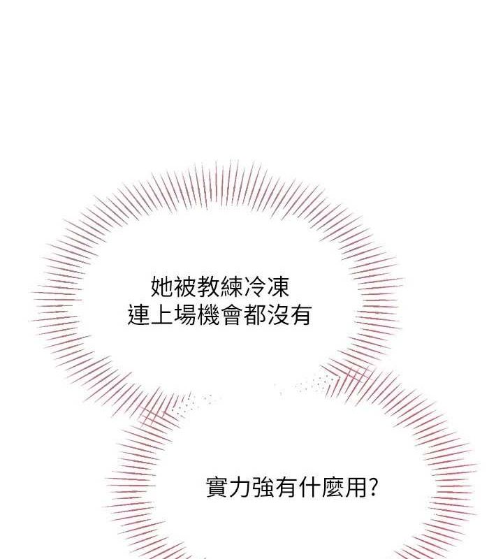 第37话-再插下去我会喷出来-Set up!排球少女-金Zetta,金文图（第30张）