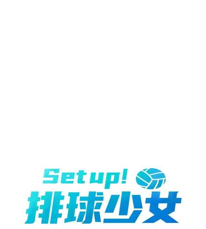 第50话-要不要我帮你「解决」?-Set up!排球少女-金Zetta,金文图（第22张）